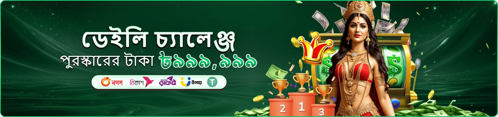 bd75 আয় ব্যানার