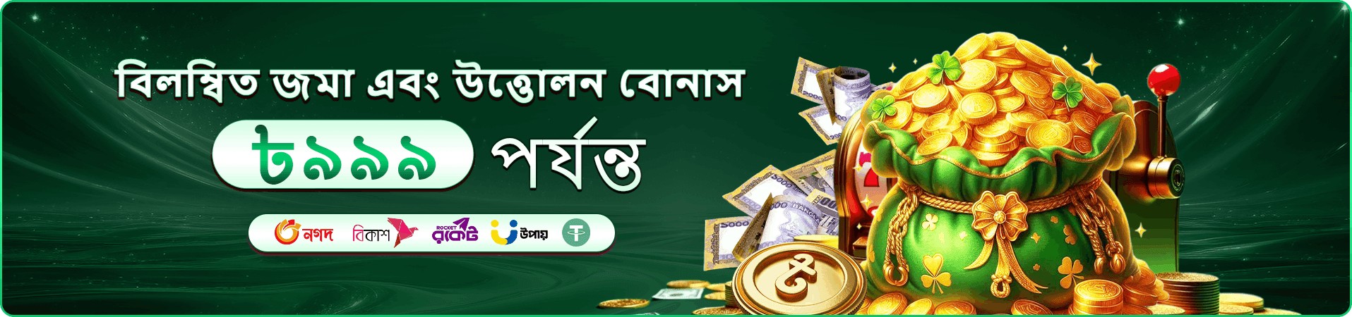 bd75 বোনাস