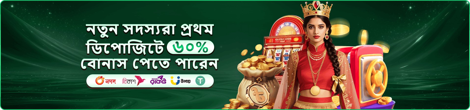bd75 বোনাস